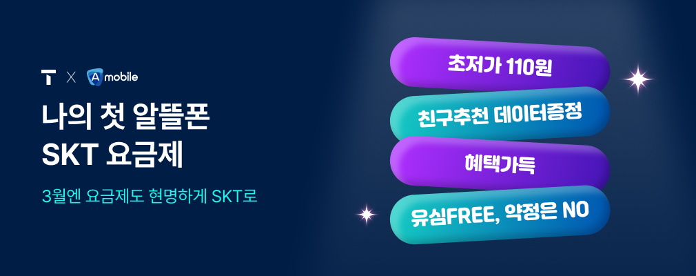 3월 SKT 프로모션