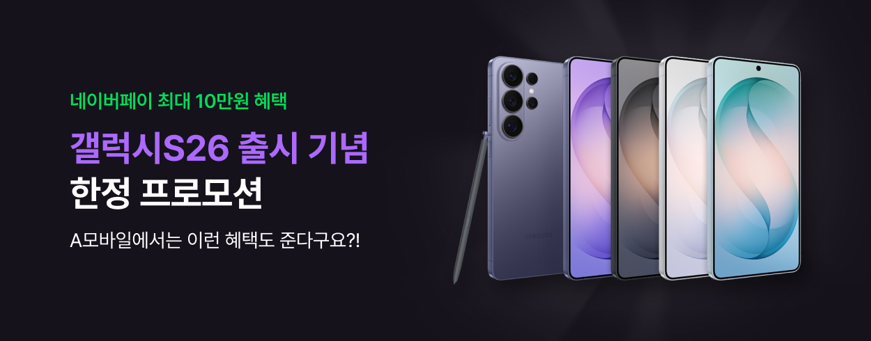 S26 자급제 결합 이벤트