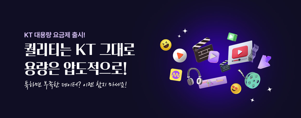 4월 KT 프로모션