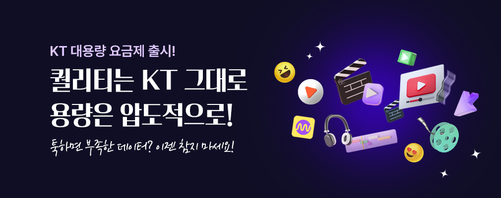 4월 KT 프로모션