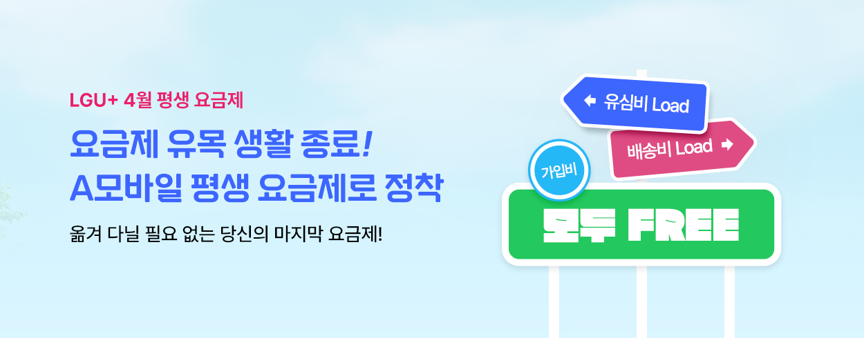 4월 LGU+ 프로모션