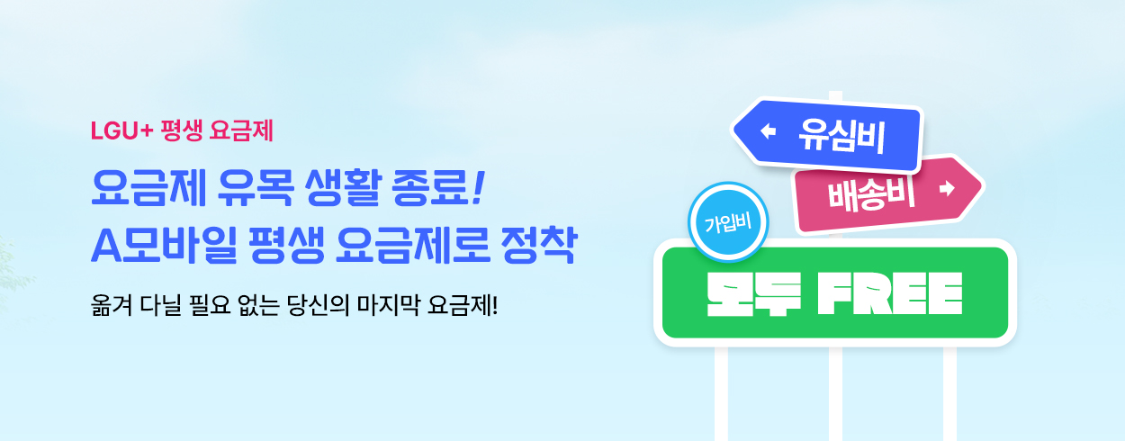 5월 LGU+ 프로모션