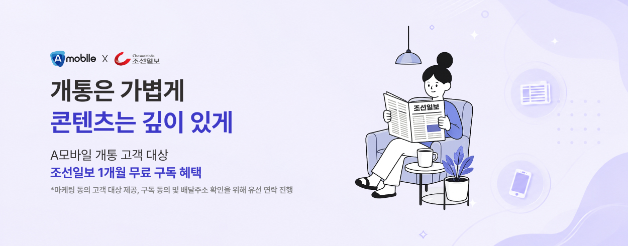 조선일보 1개월 무료 구독