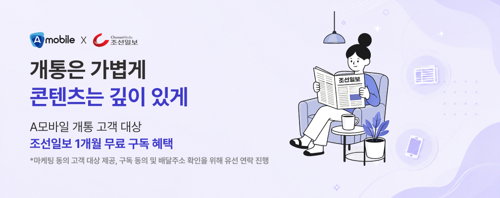 조선일보 1개월 무료 구독