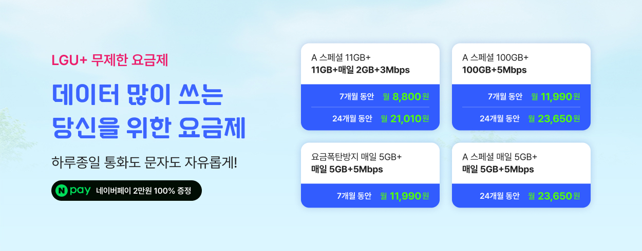 6월 LGU+ 프로모션