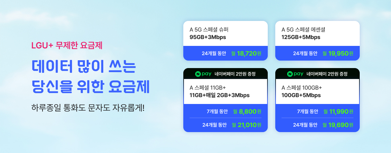 6월 LGU+ 프로모션