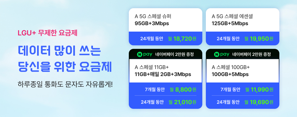6월 LGU+ 프로모션