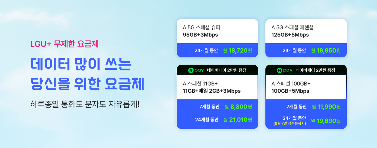 6월 LGU+ 프로모션
