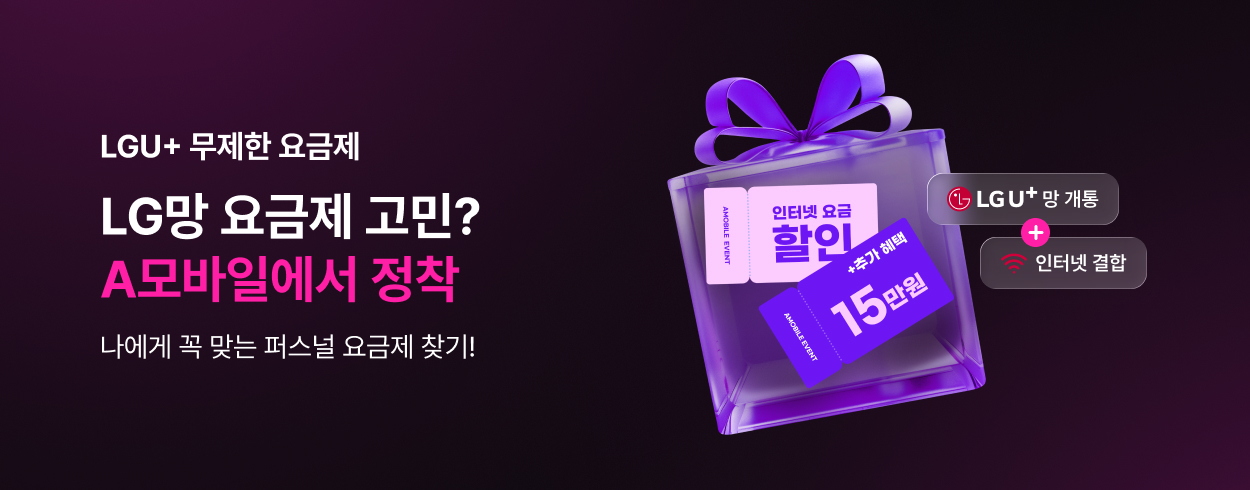 9월 LGU+ 프로모션
