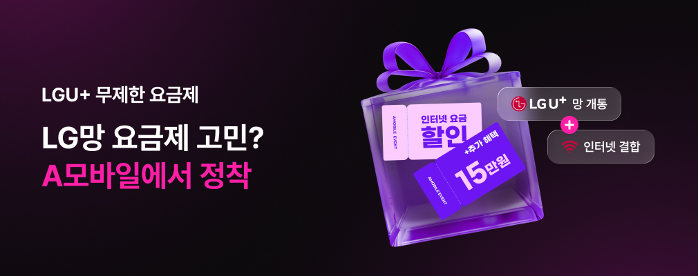 9월 LGU+ 프로모션