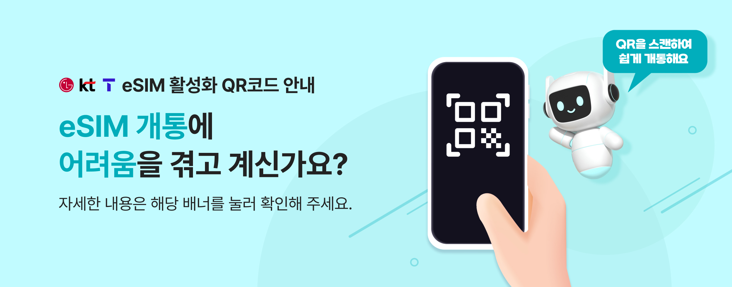 A모바일 eSIM 활성화 페이지
