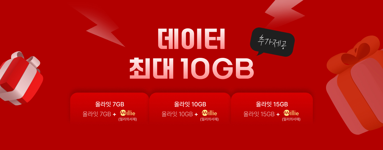 12월 KT 프로모션