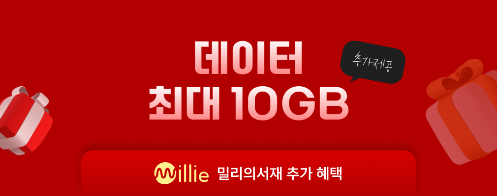 12월 KT 프로모션