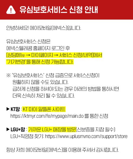유심보호서비스